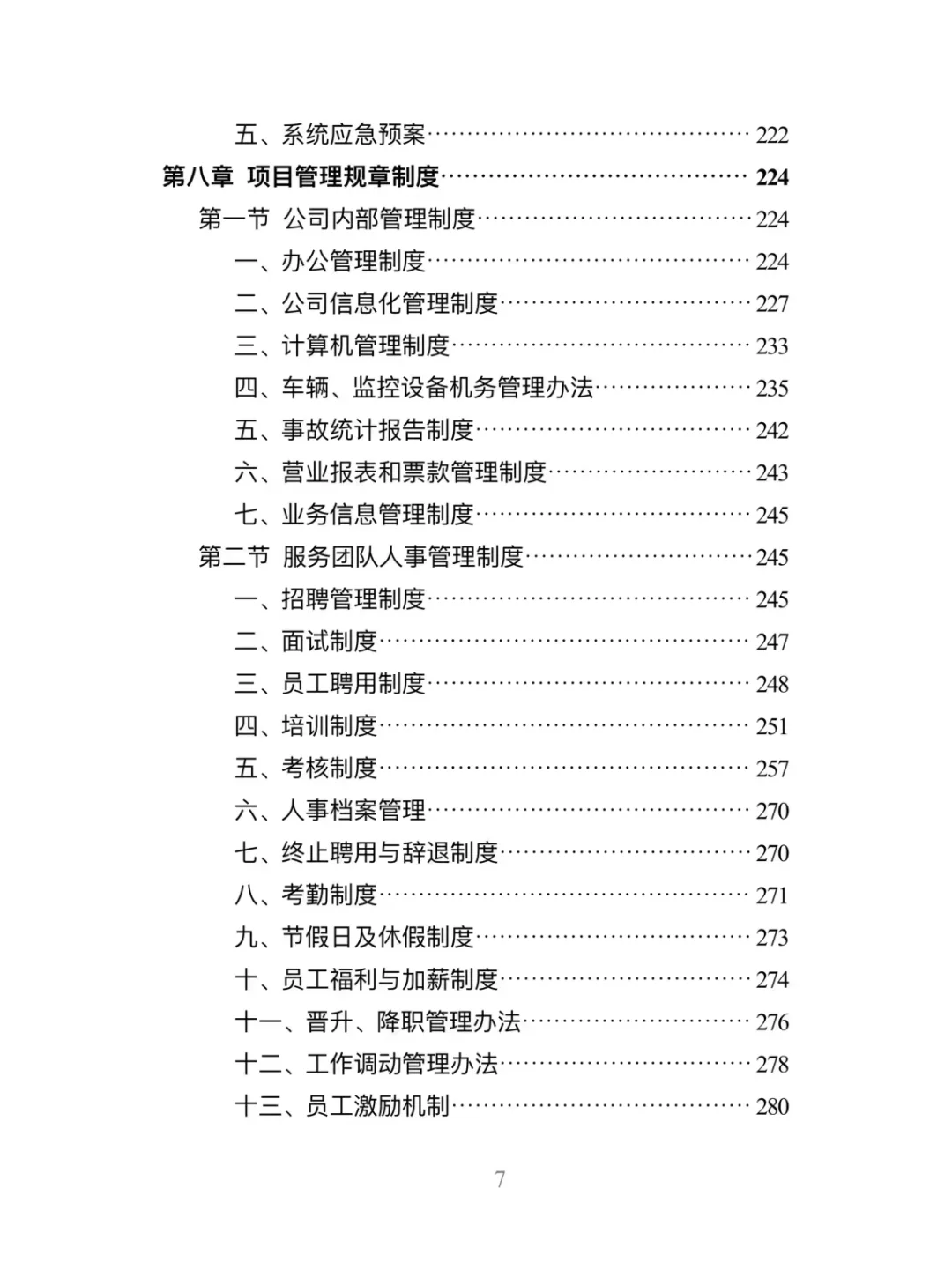汽车租赁服务精品投标方案