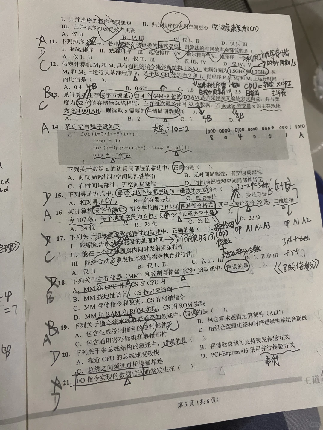 408 真题（2017）