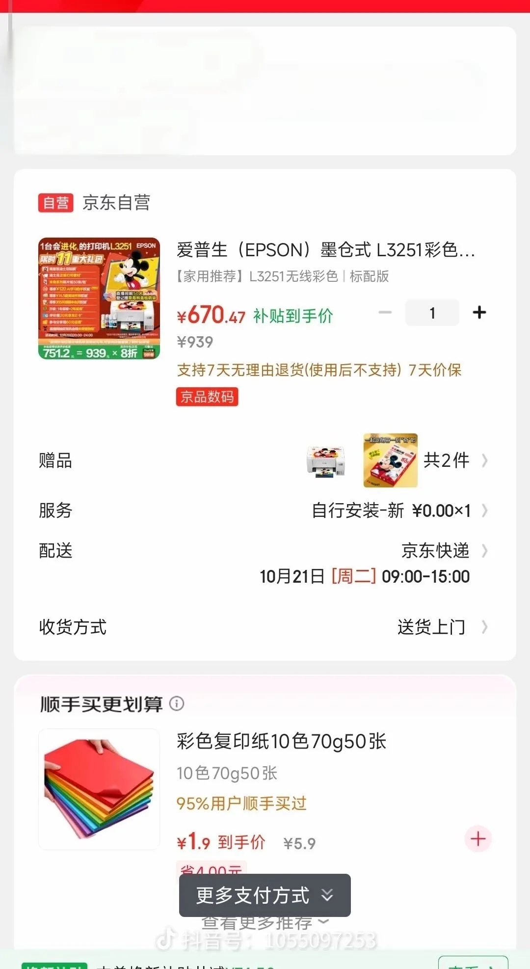 京东这价格是要疯啦吧