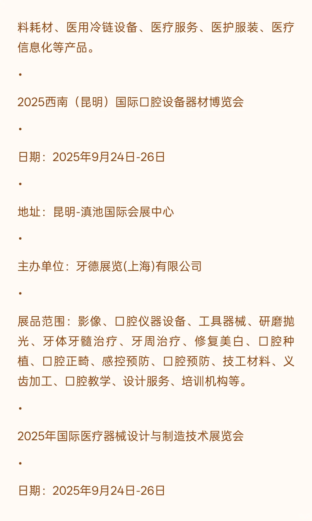 2025年下半年全国医疗行业展会排期