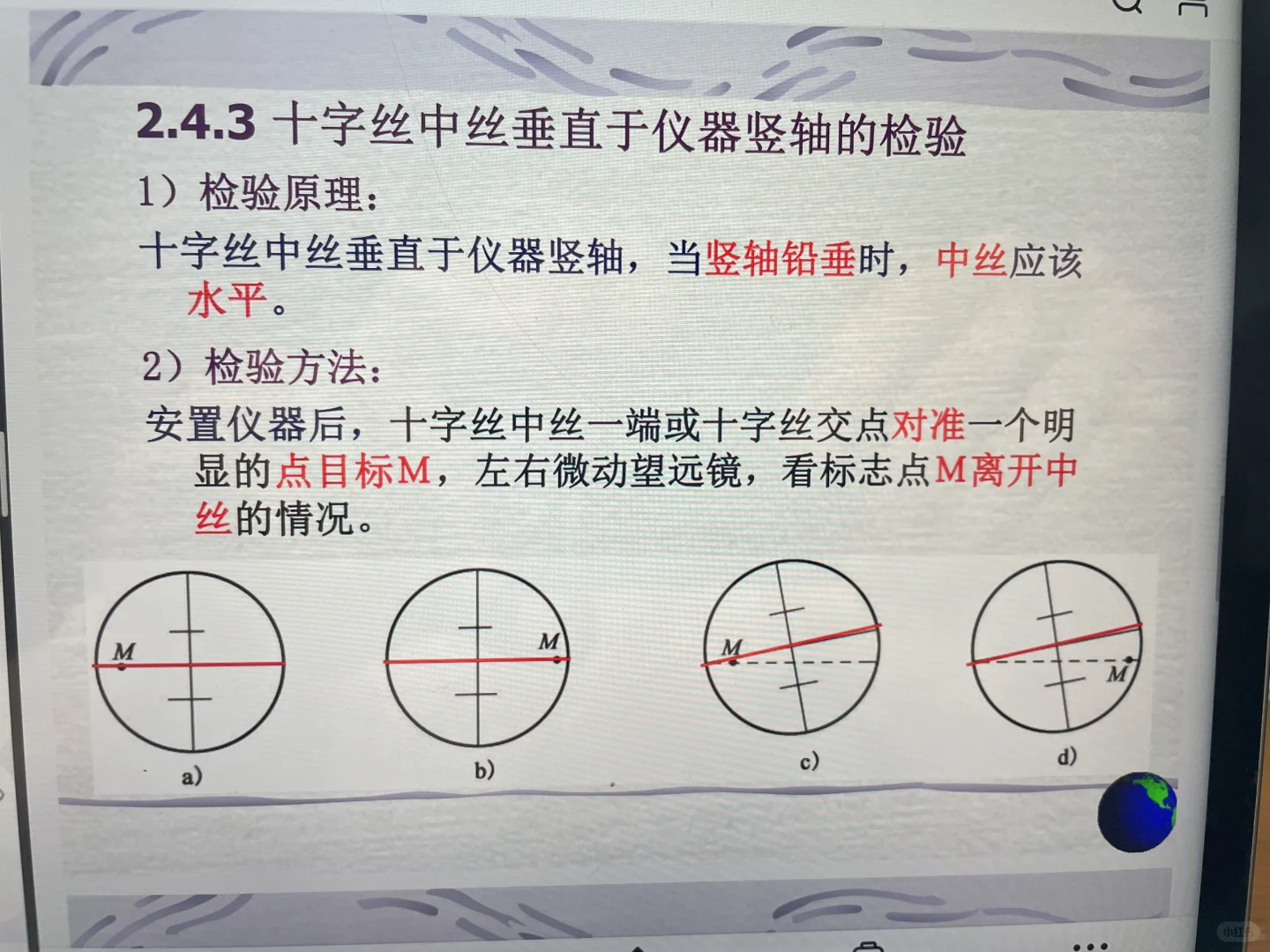 水准仪实习操作分享