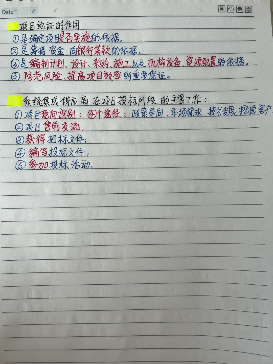 系统集成：第五章项目立项招投标知识点总结