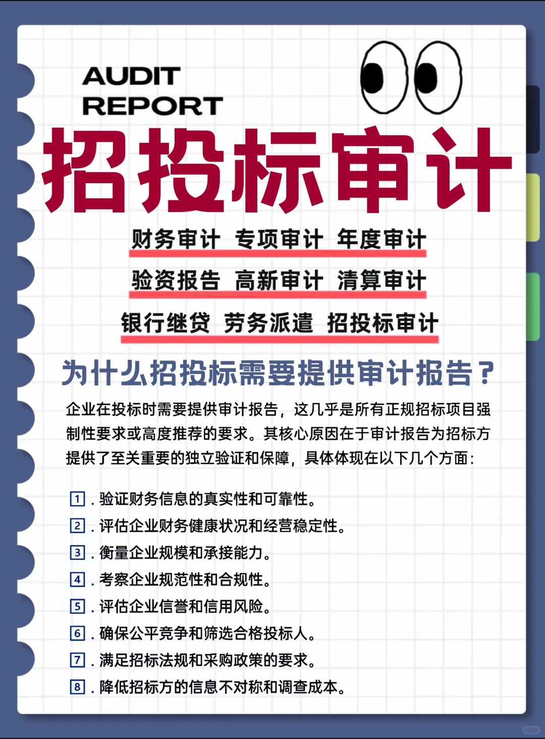 招投标要审计报告?为啥?收费?避坑?