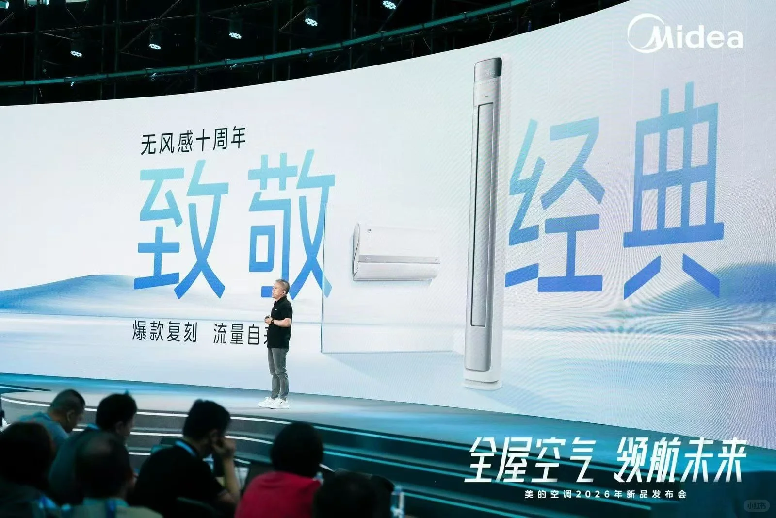 #美的空调新品发布会[话题]#