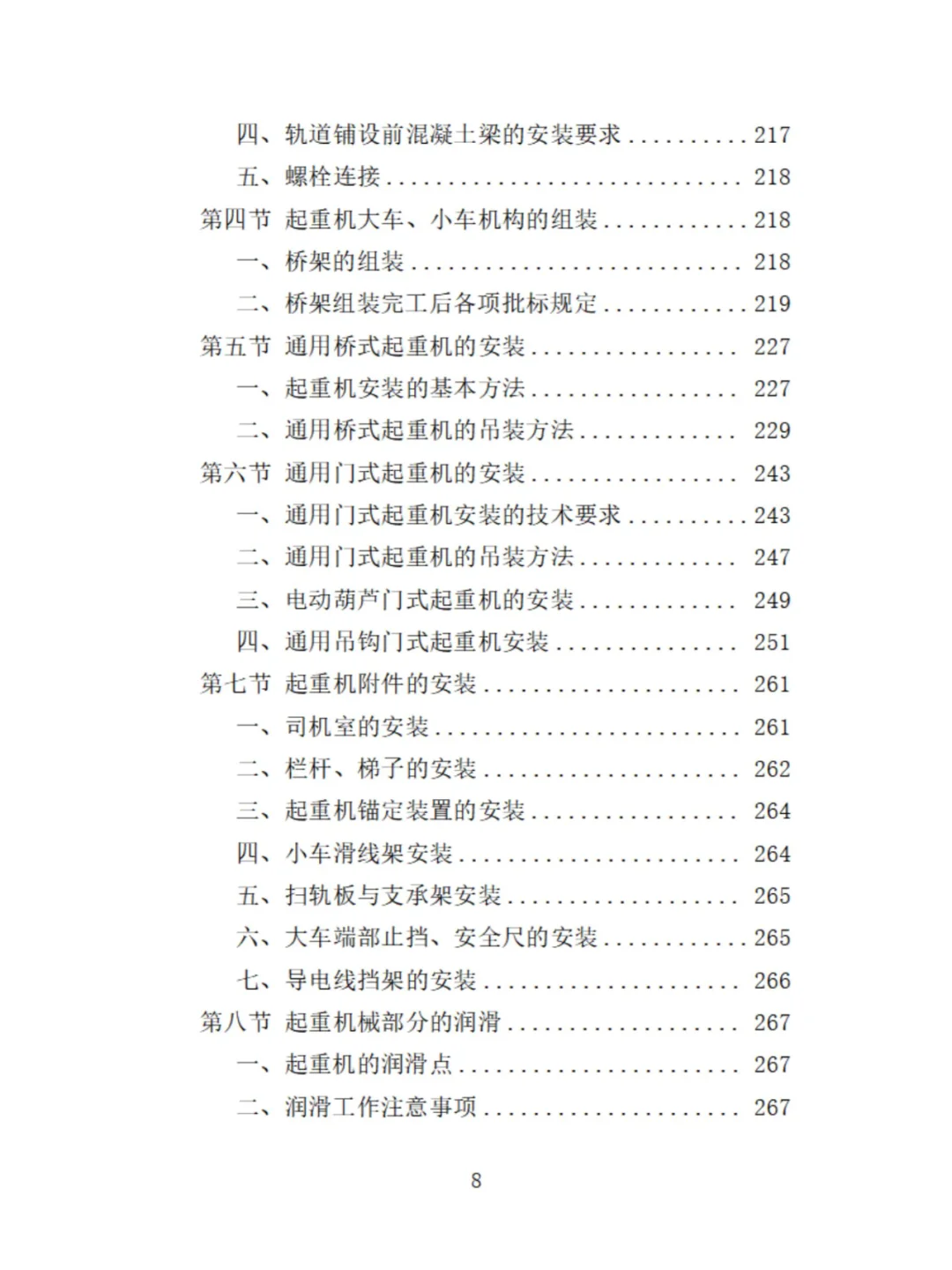 起重机采购投标方案分享