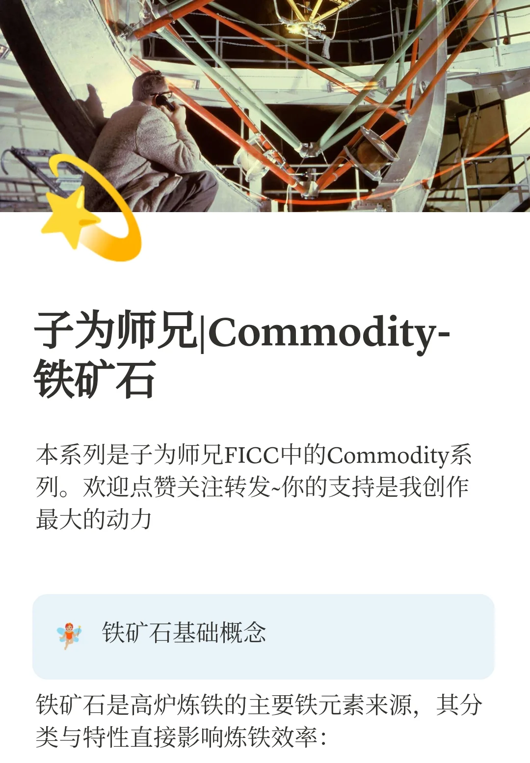 子为师兄|商品系列-铁矿石