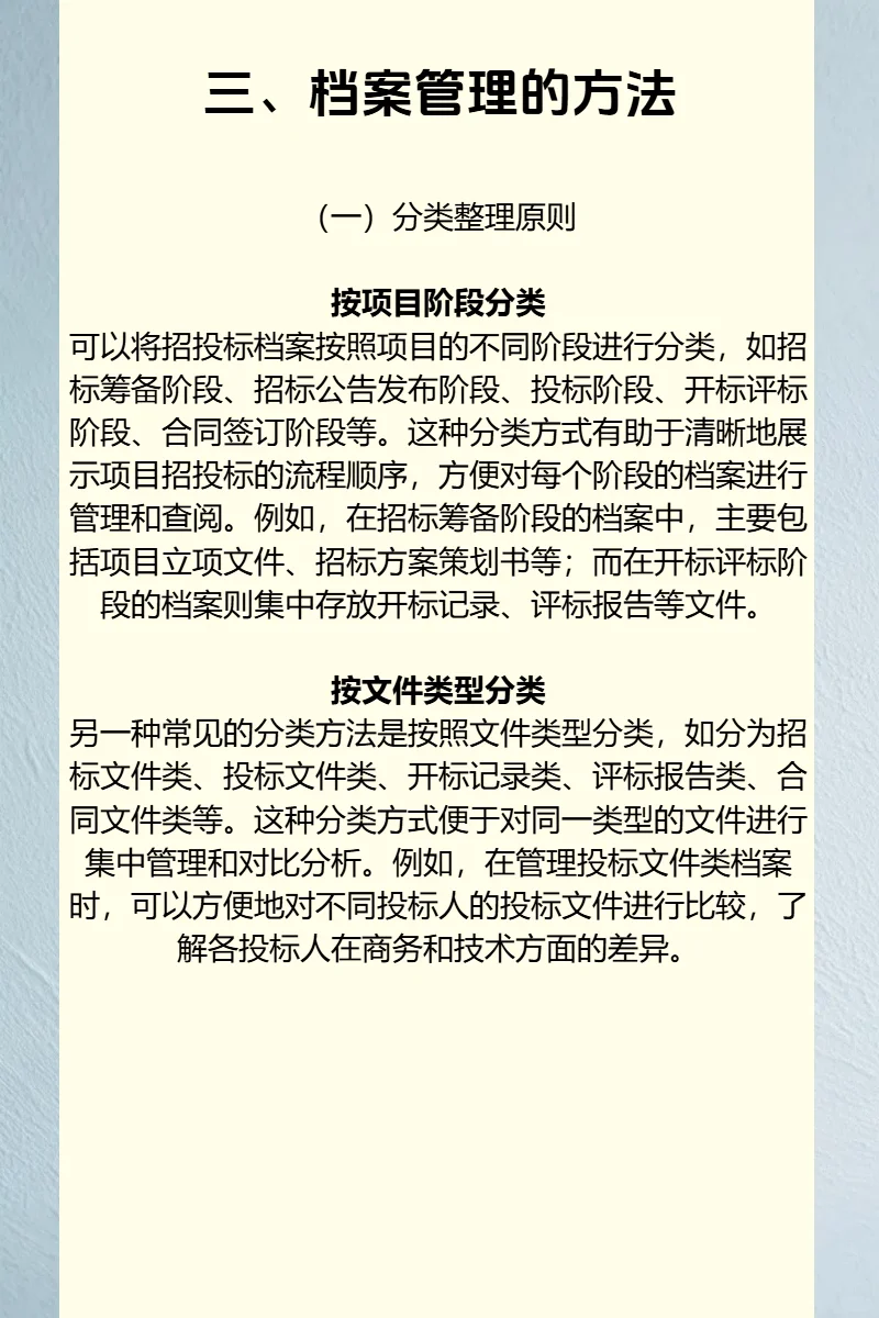记录传承：招投标档案管理的关键价值与有效