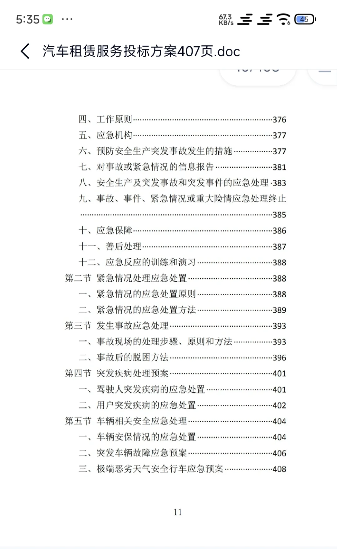 400多份❗汽车租赁、维修、采购投标方案❗