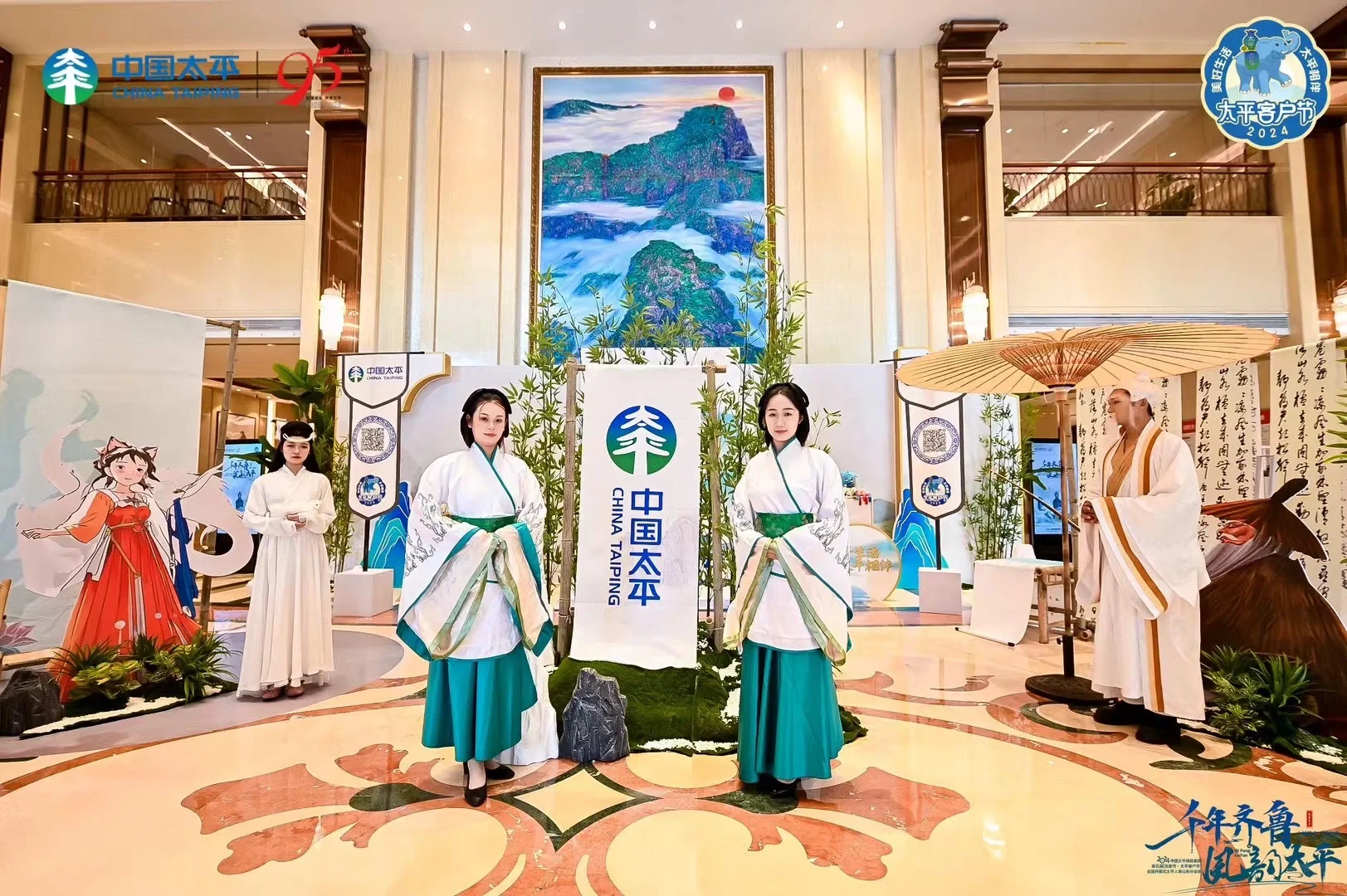 2024年度太平人寿客户节