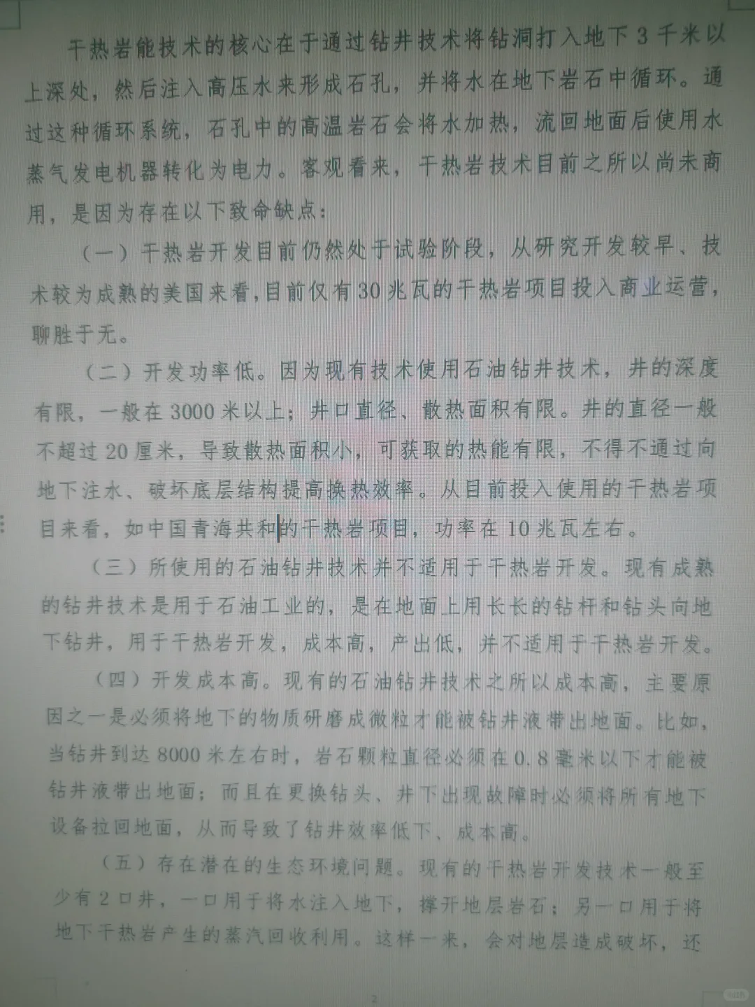 地热能低成本开发技术