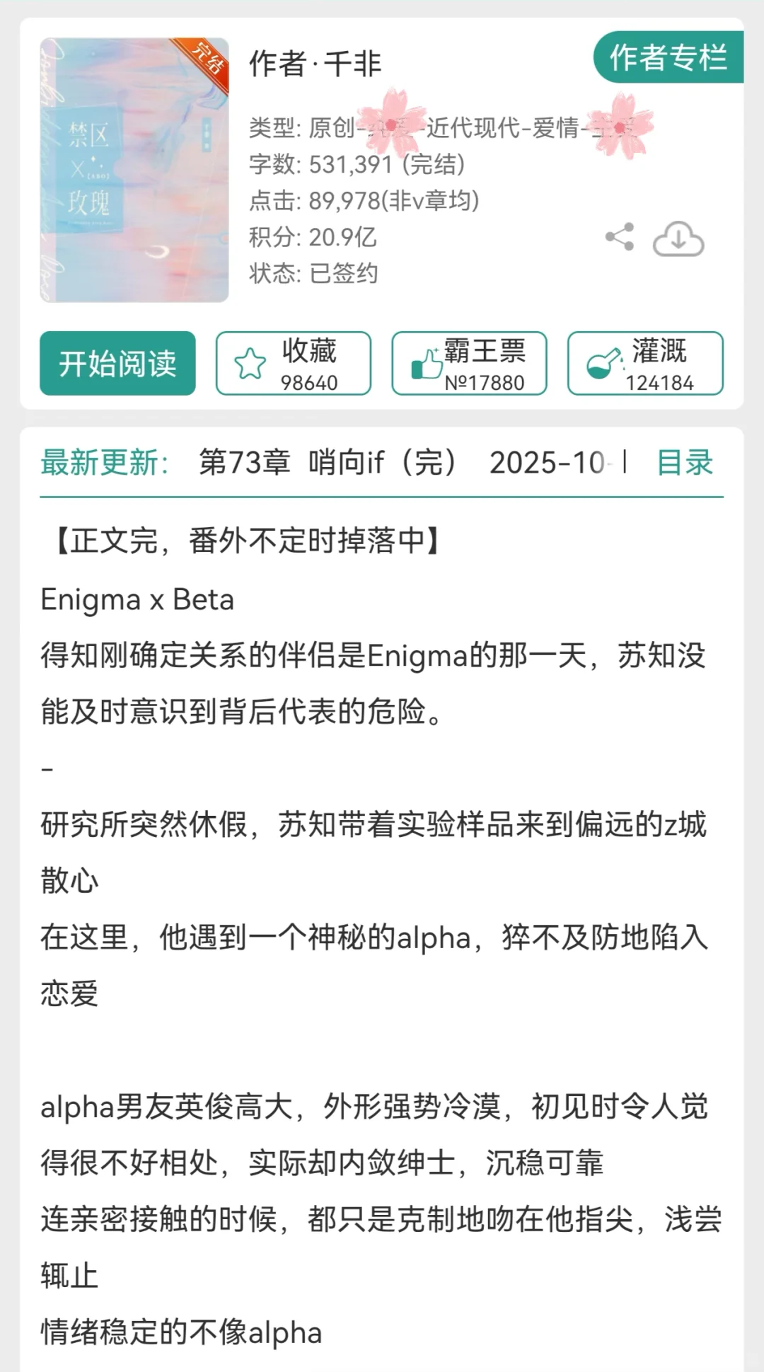 完结！爆好看！控制欲男鬼VS天然呆美人