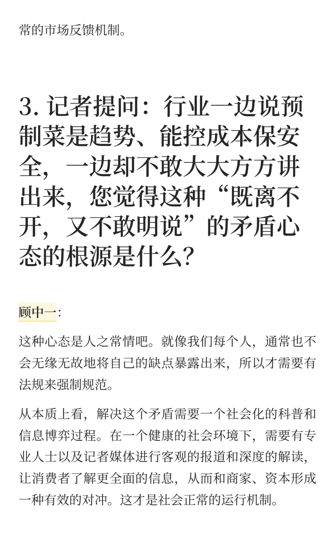 我刚接受采访，谈预制菜乱象