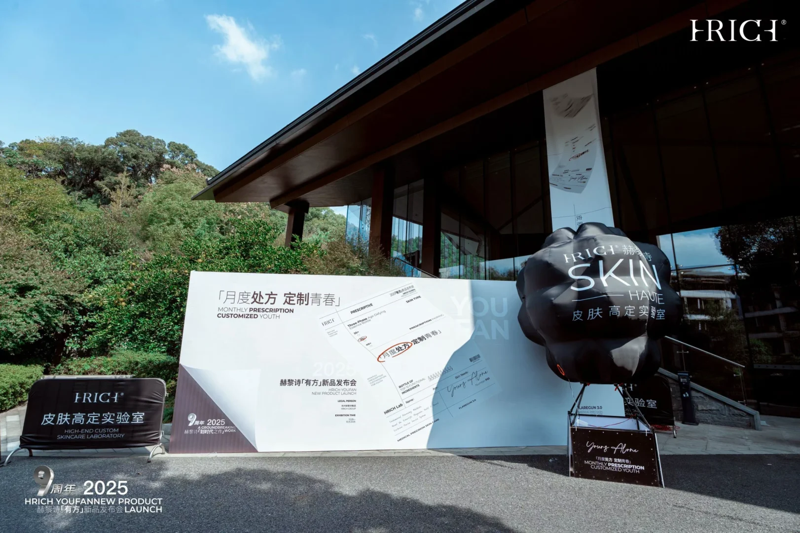 美疯了,太顶了,打卡了赫黎诗新品发布会