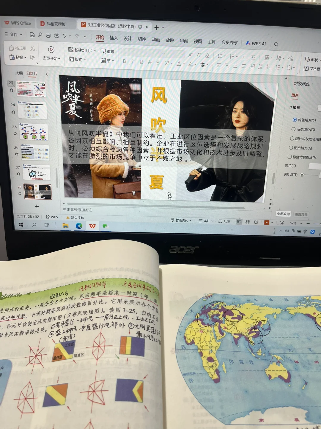 3.2工业区位因素及其影响