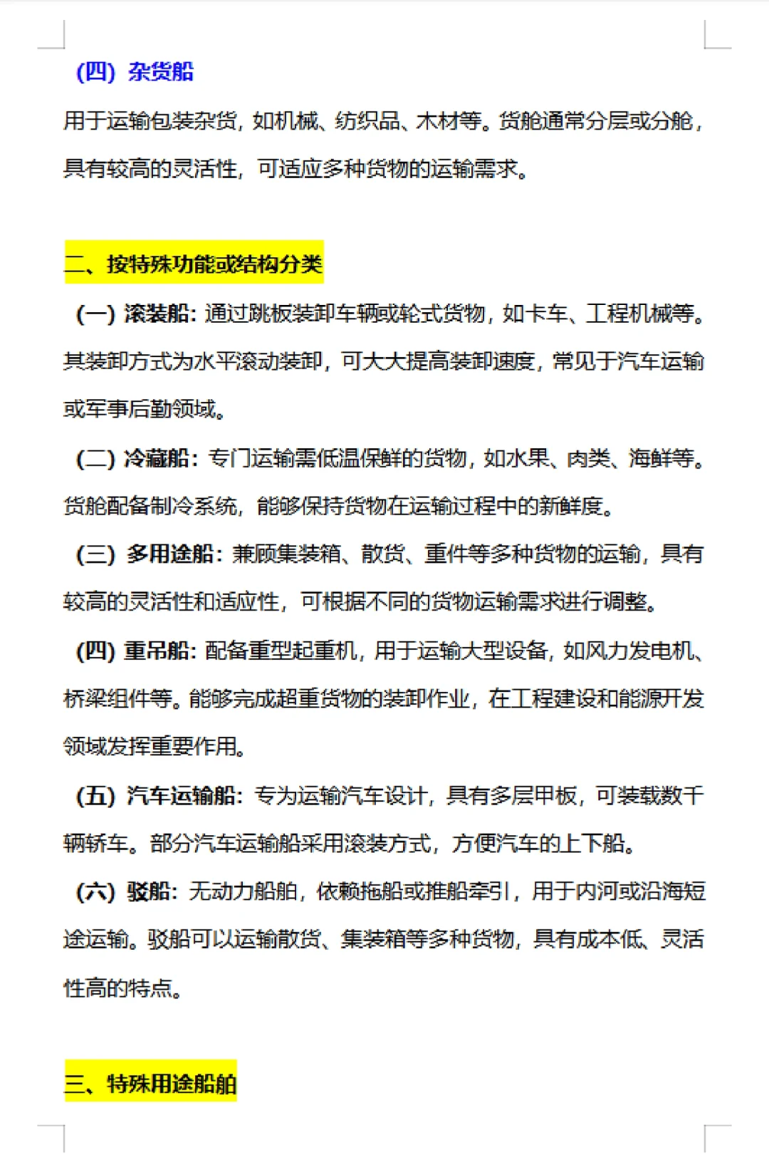 货运船舶都有哪些分类？