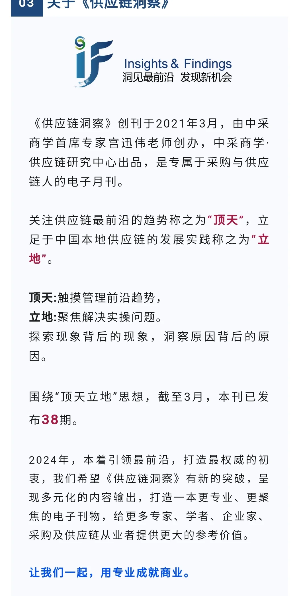 中采发布《供应链洞察》8月刊