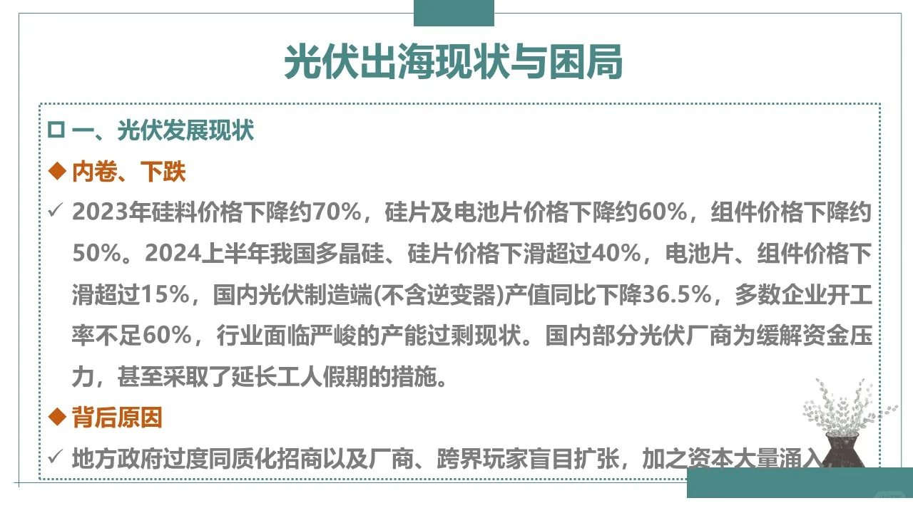 光伏出海现状与困境