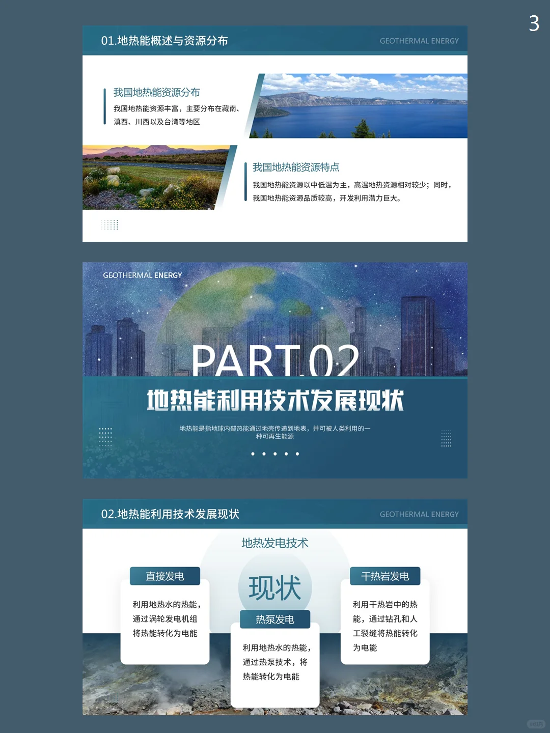 地热能利用技术研究与应用PPT课件