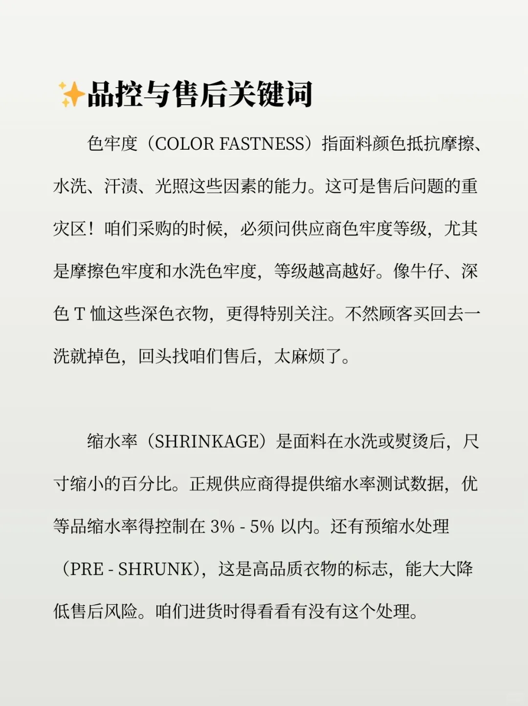 服装人熬夜要背的14个高频面料词汇