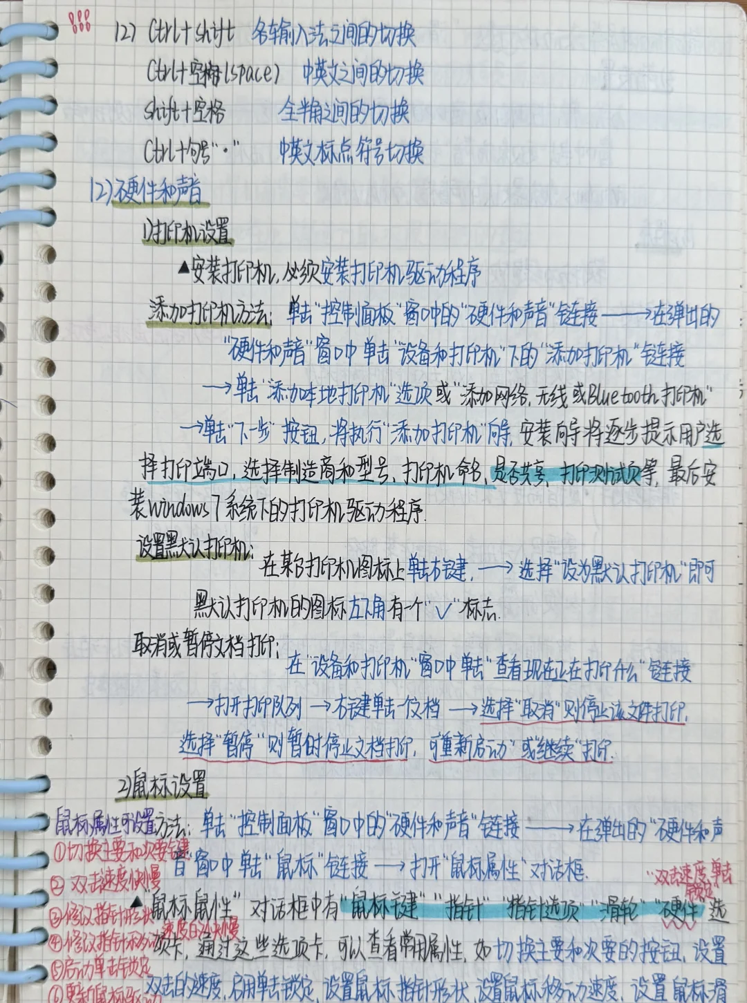 专升本计算机笔记｜第三章Windows7操作系统