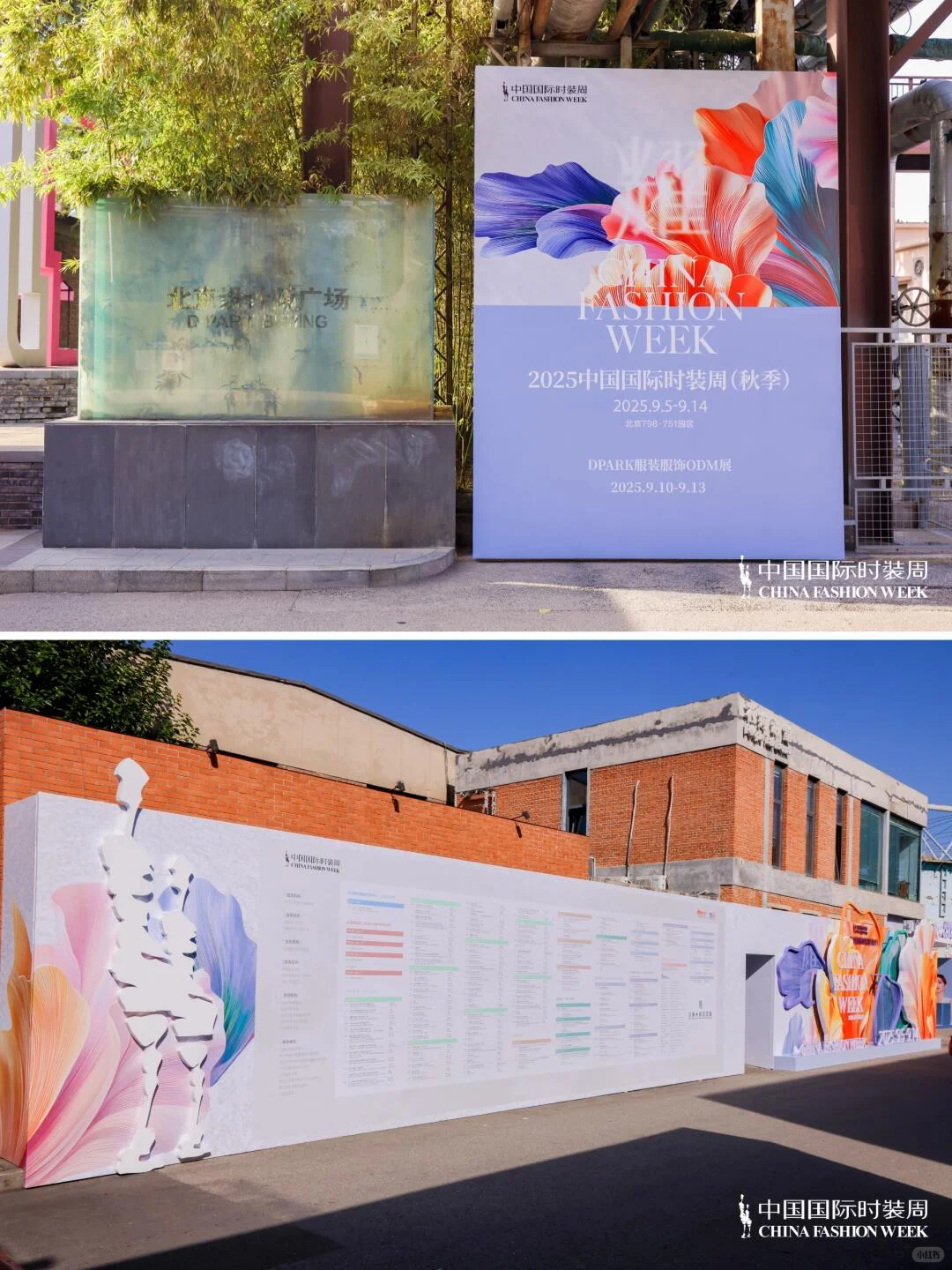 2025秋季中国国际时装周
