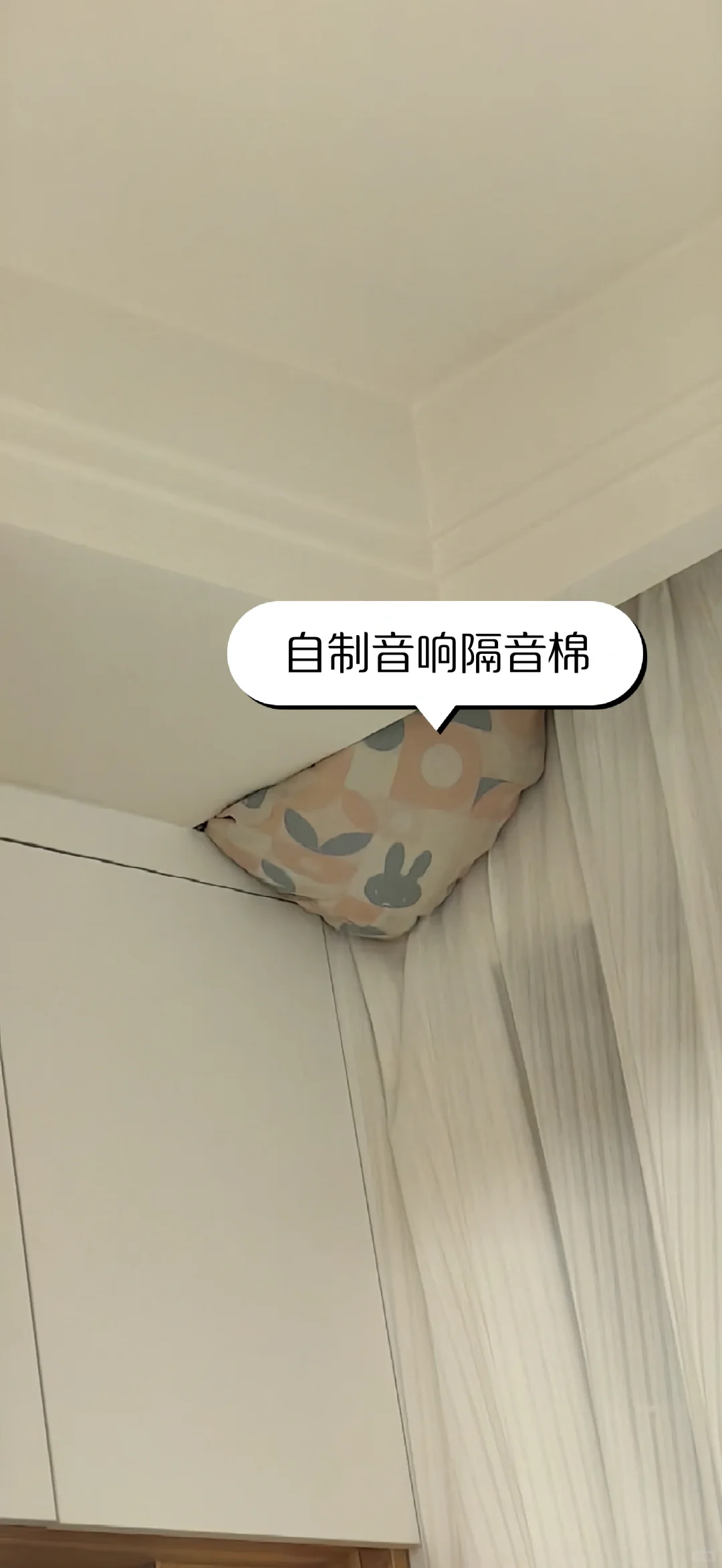 对楼上魔法攻击第3天，自己制作隔音棉