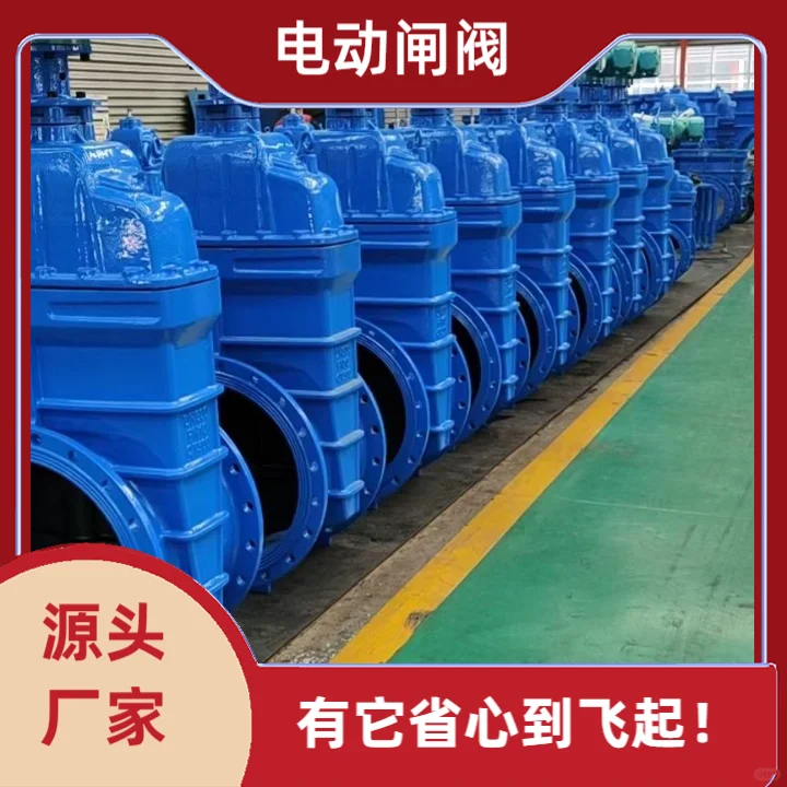 电动闸阀具有较强的密封性能，能够有效防止