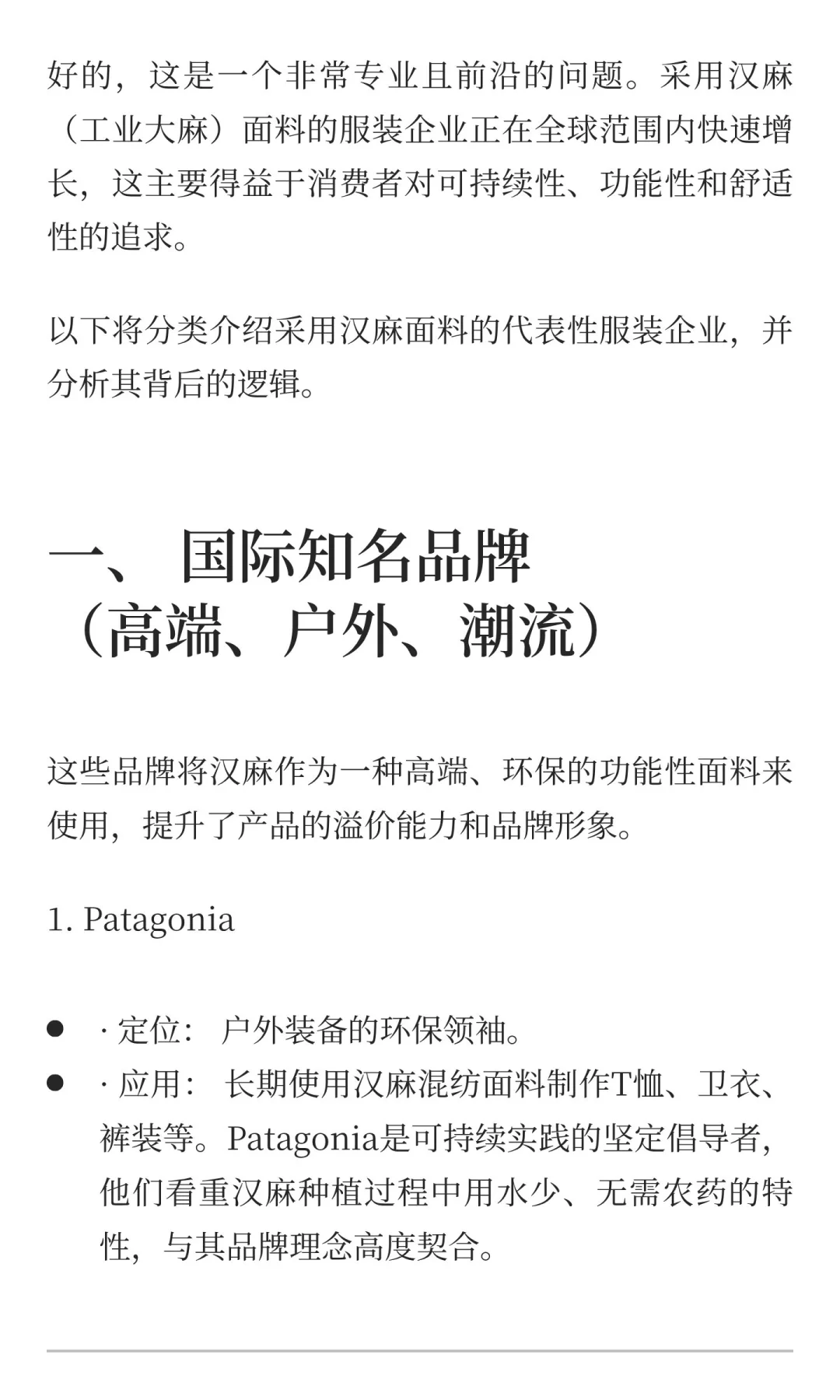 用汉麻面料的知名服装企业