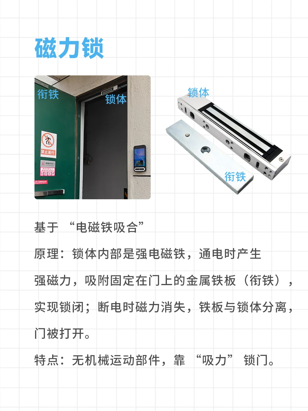 门禁安装磁力锁还是电插锁