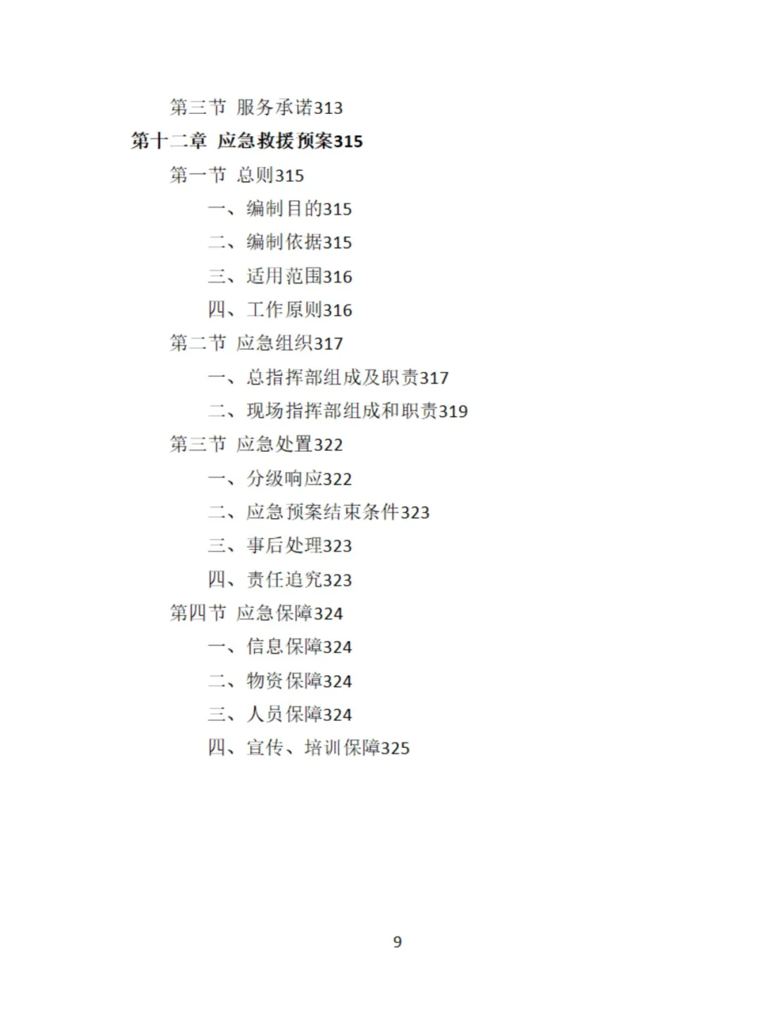 公车拍卖投标方案