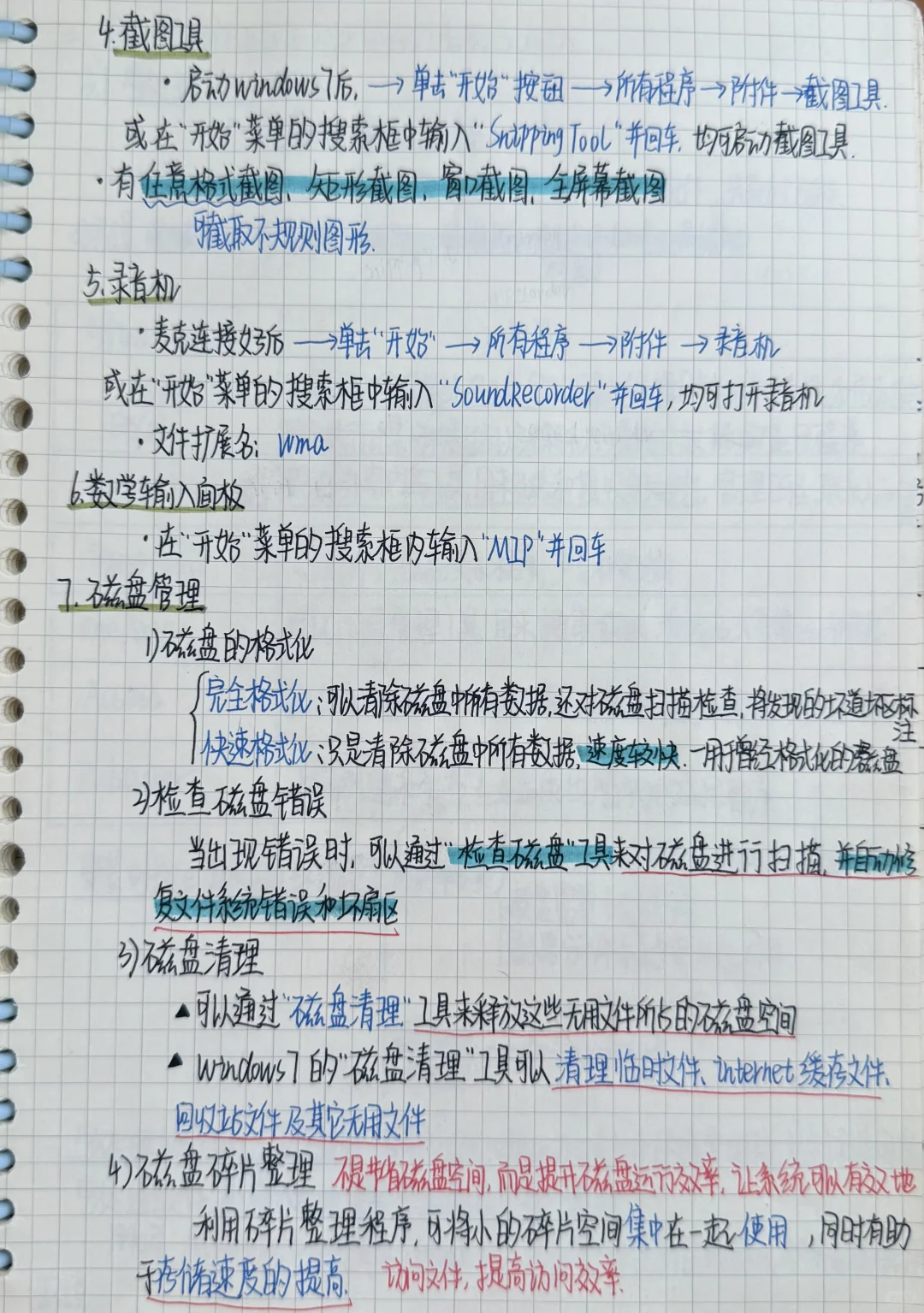 专升本计算机笔记｜第三章Windows7操作系统