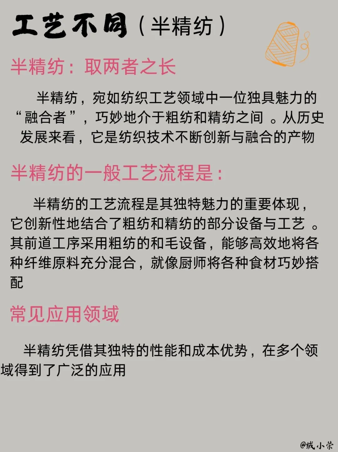 一文看懂粗纺/精纺/半精纺 纱线工艺大揭秘