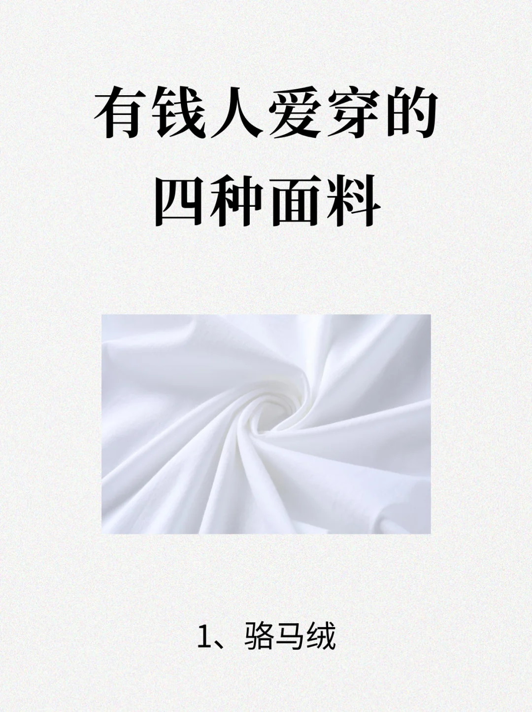 有钱人爱穿的四种显贵面料