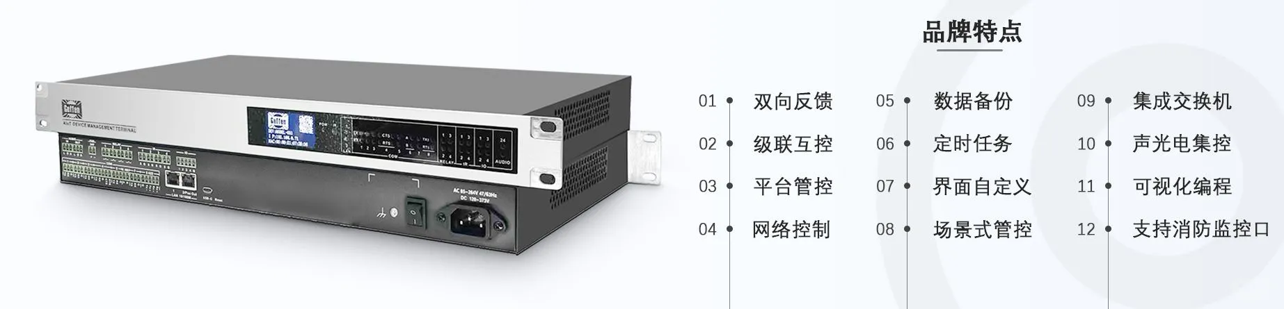 多媒体网络中控系统gf-MAXCC远程控制与监测