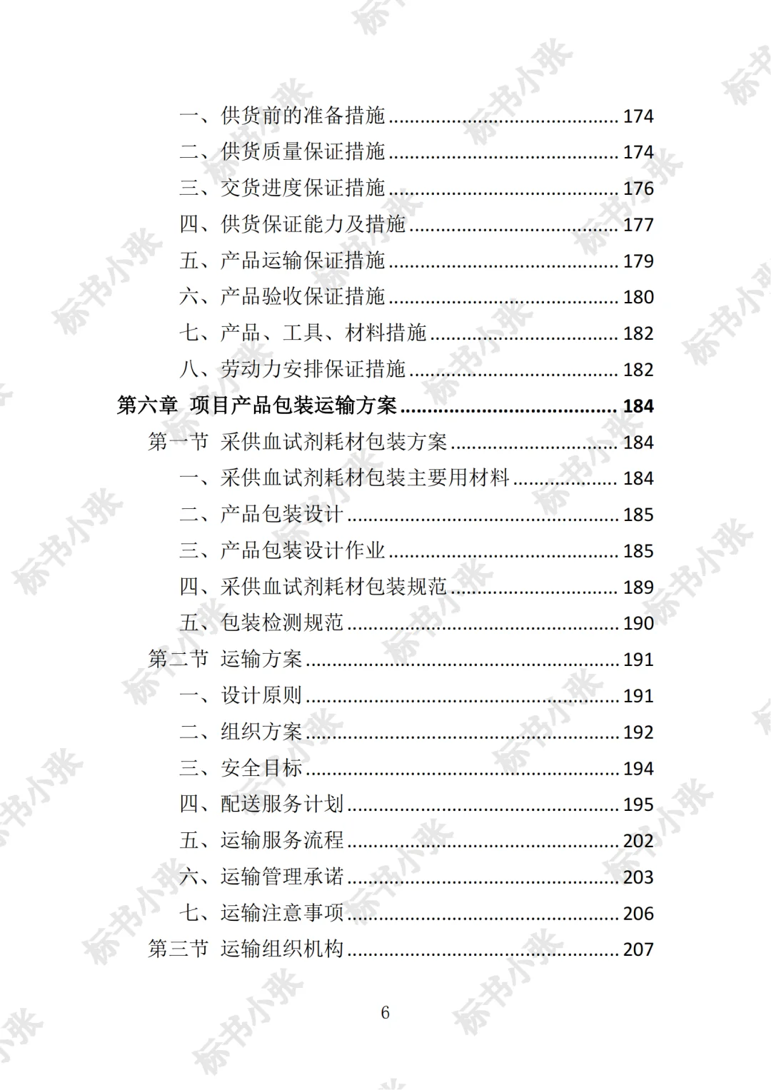 高分中标《采供血试剂耗材采购投标方案》