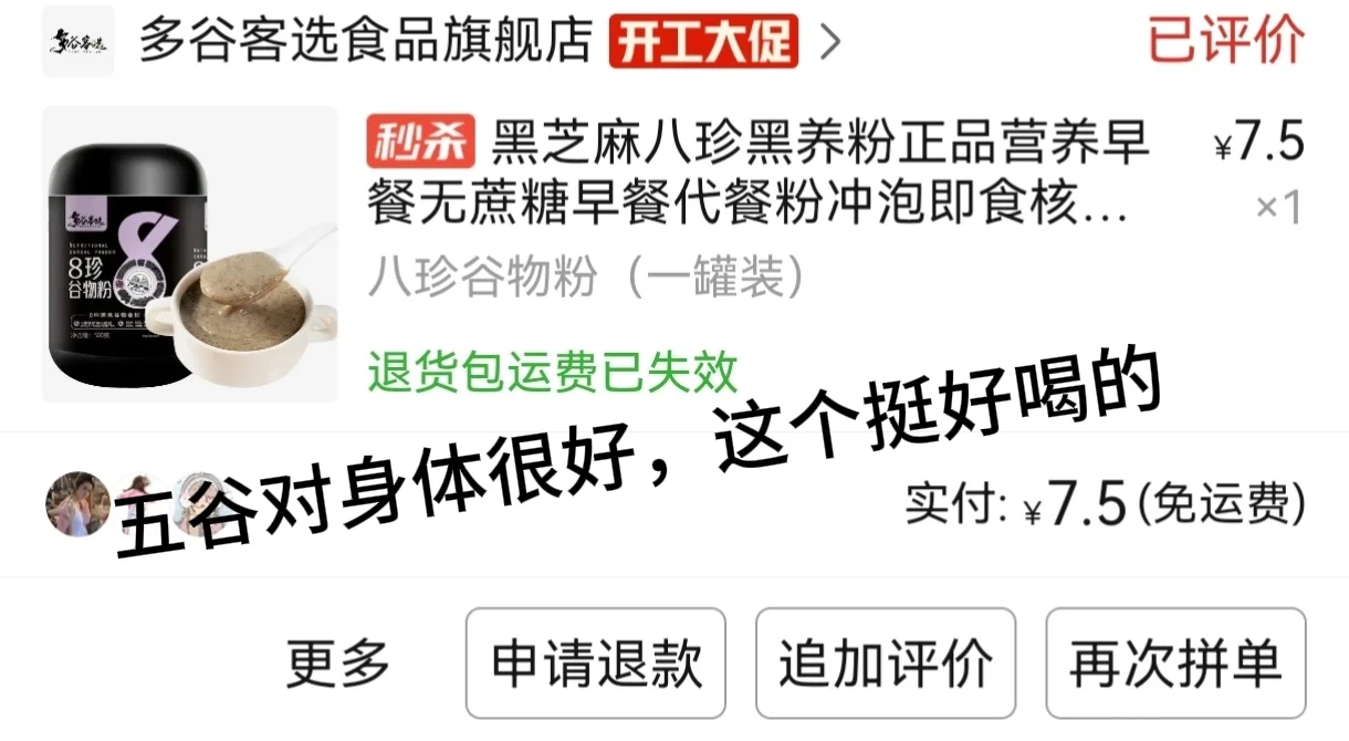 pdd健康早餐好吃好喝