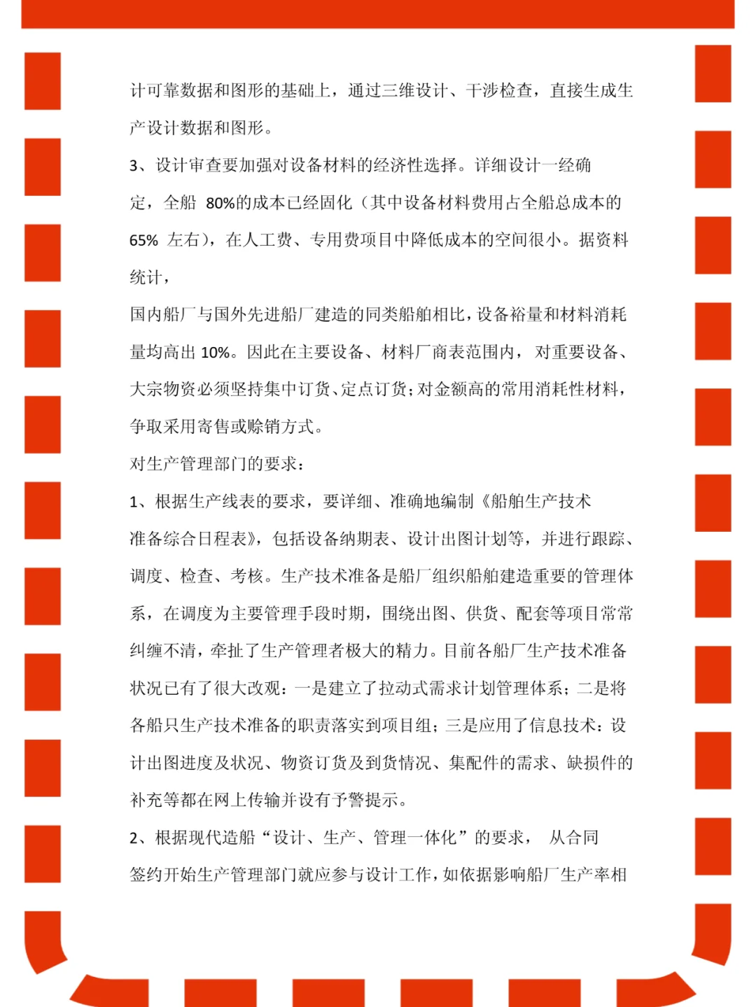 船舶建造工艺，重点+知识点+名释