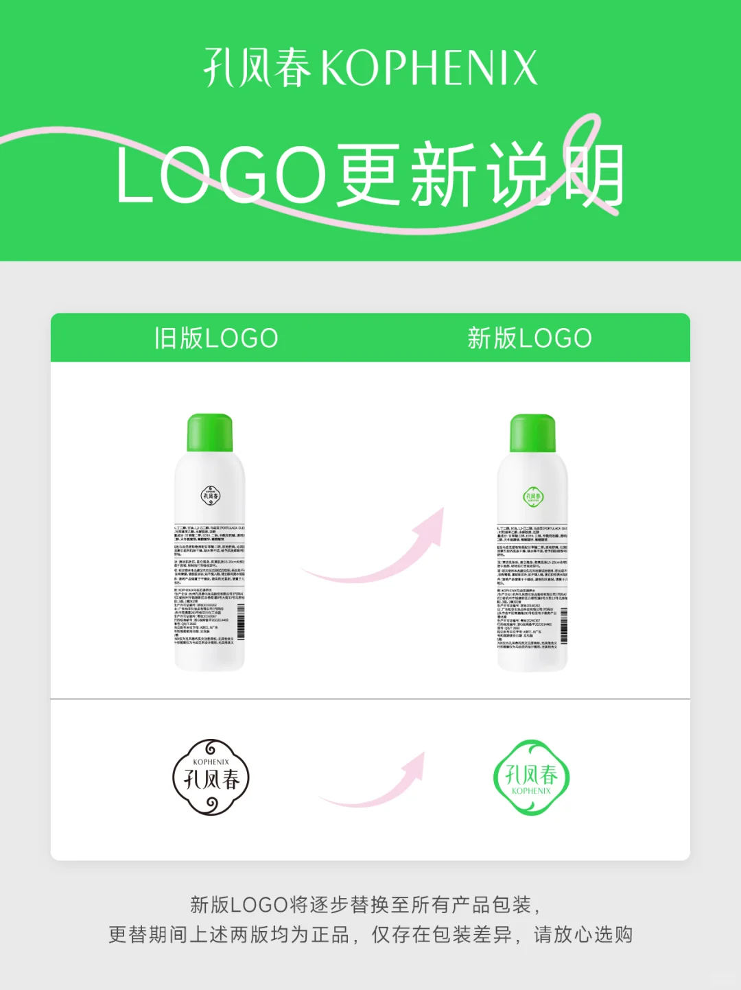 ?品牌LOGO更新说明，变新，不变心