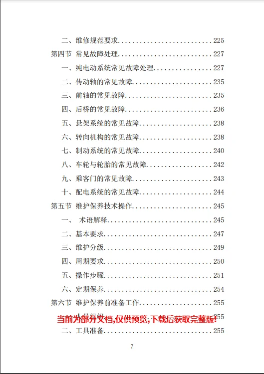 电动公交车采购投标方案模板（423）