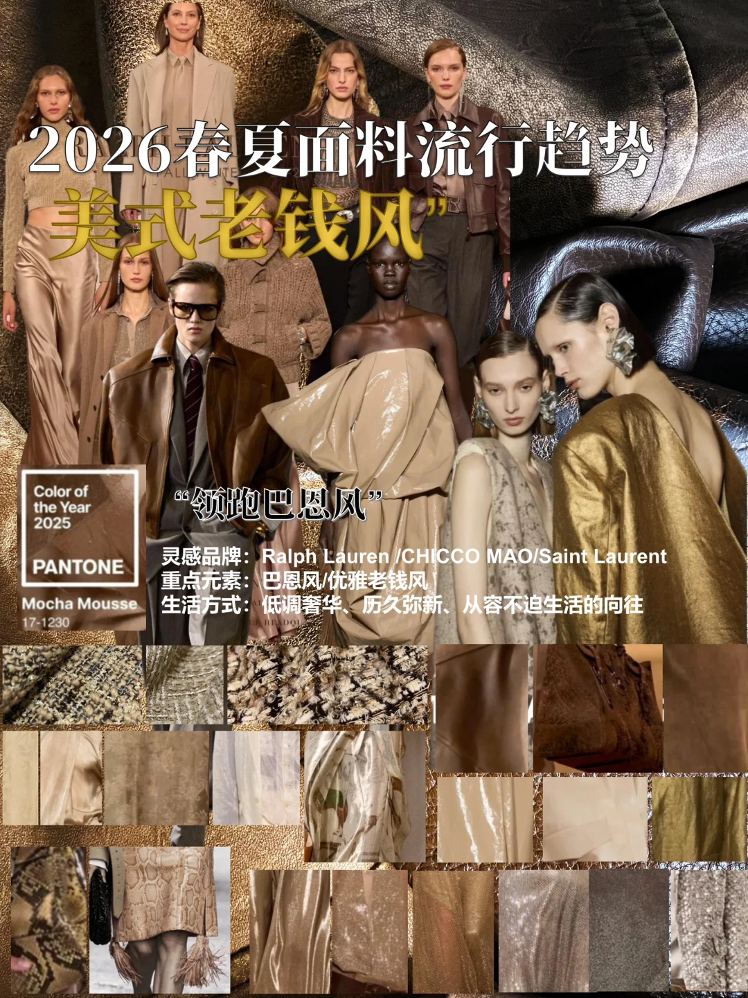 2026春夏面料流行趋势｜高智“美式老钱风”