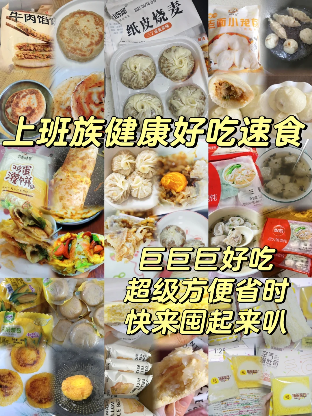 Shopping|上班族健康好吃速食分享