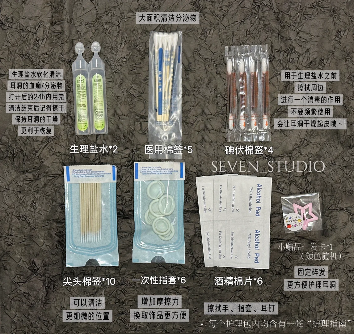 耳洞护理用品包-轻松get健康耳洞?