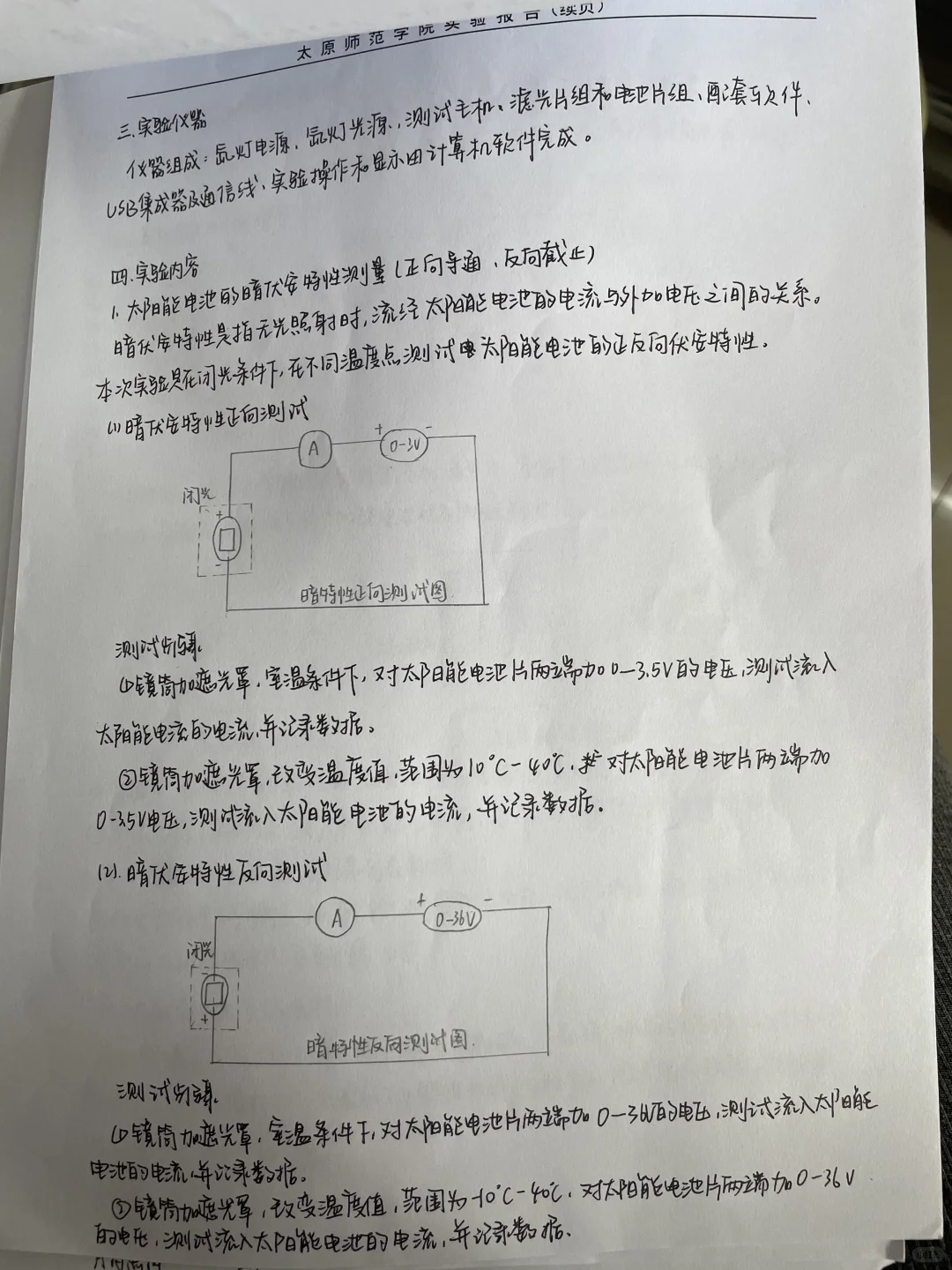 太阳能光伏电池实验