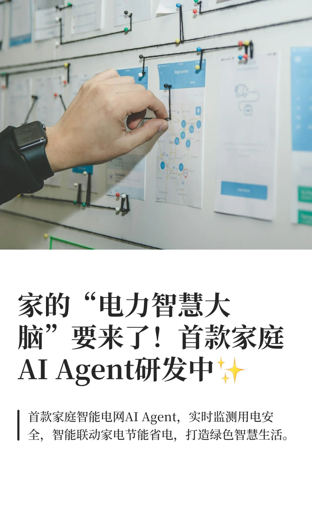 家的“电力智慧大脑”要来了！首款家庭AI A