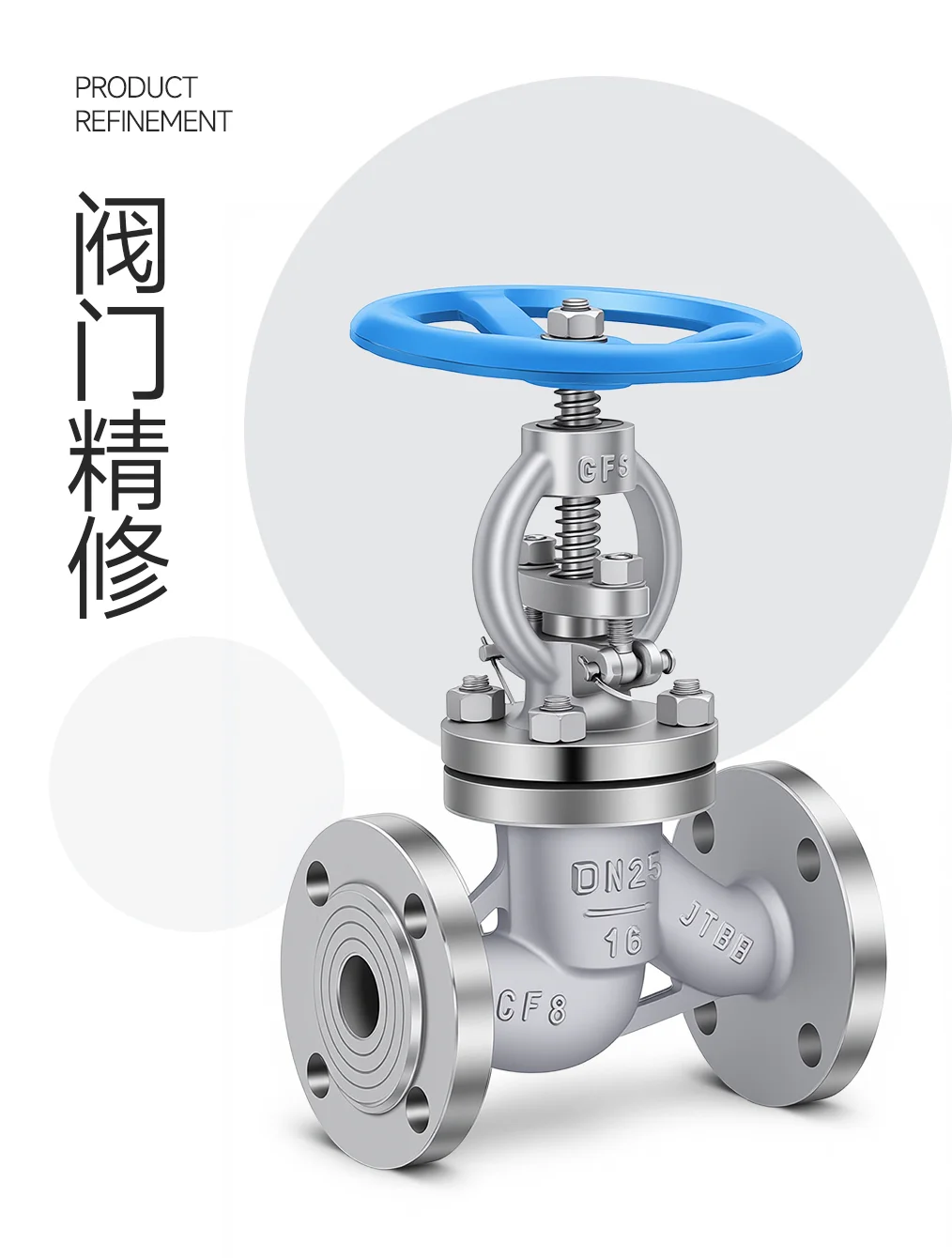 阀门产品精修
