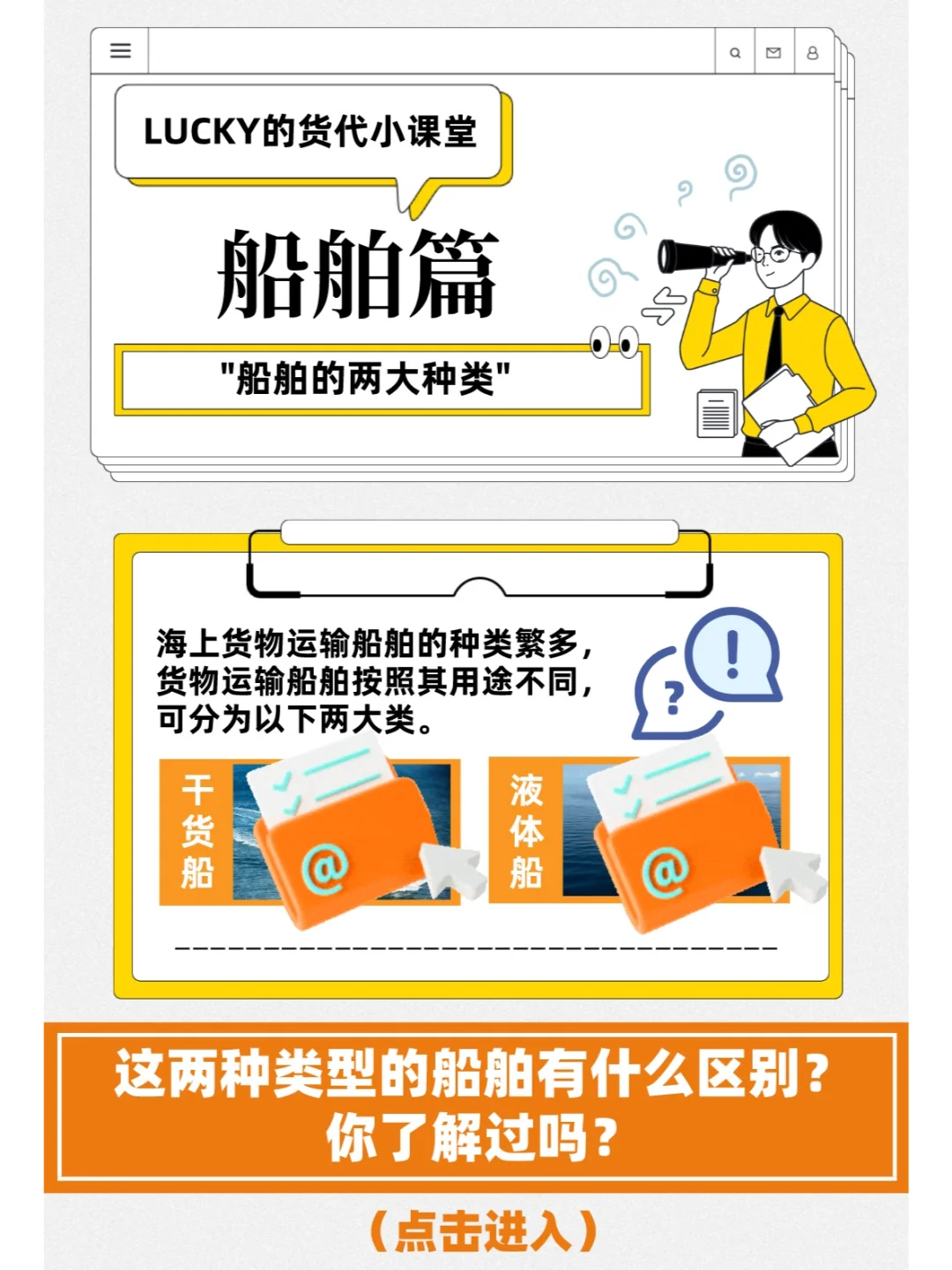 不说废话！你知道这些类型的船有啥区别吗？