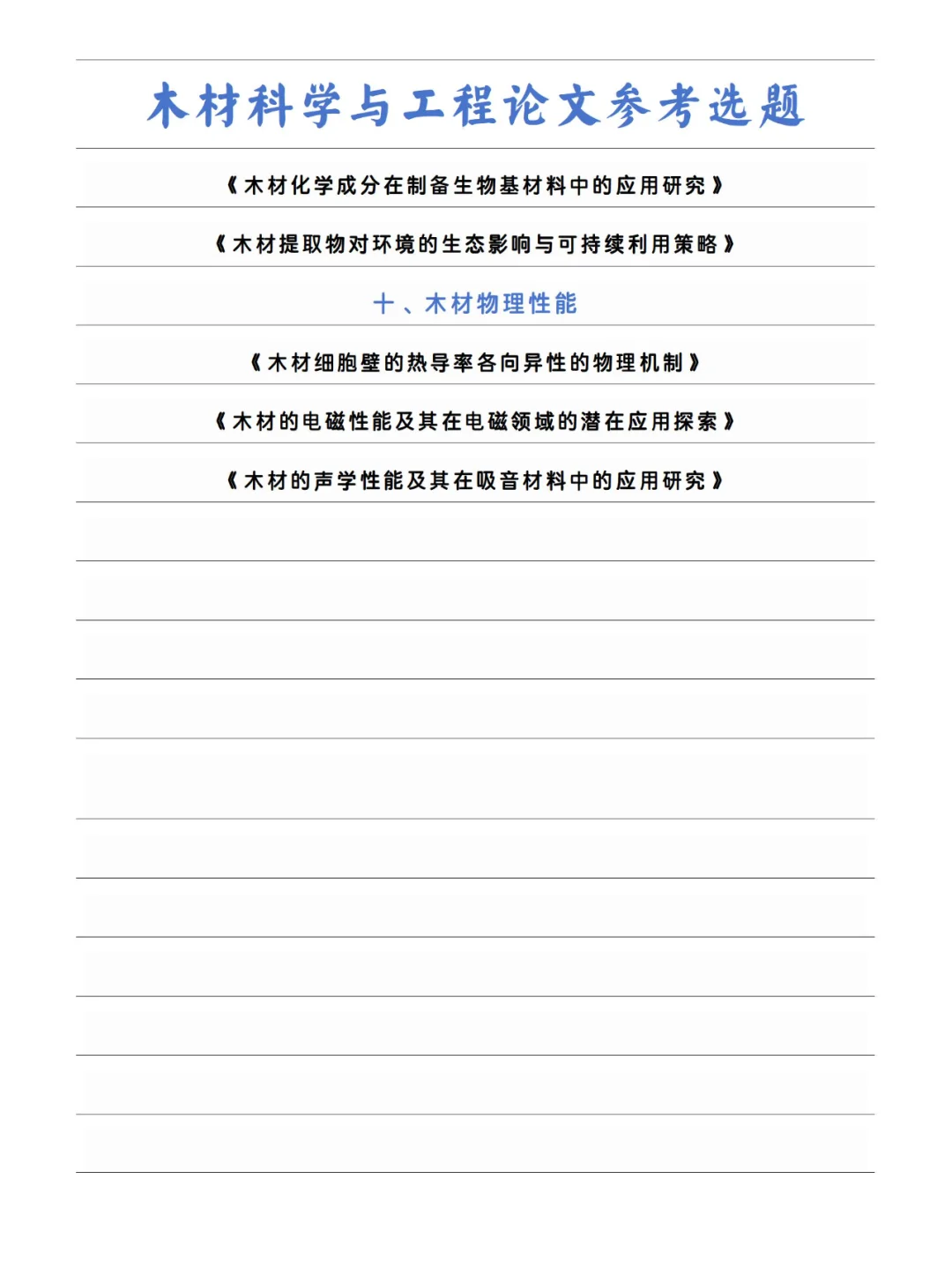 拜托，木材科学与工程要刷到，啊啊啊啊