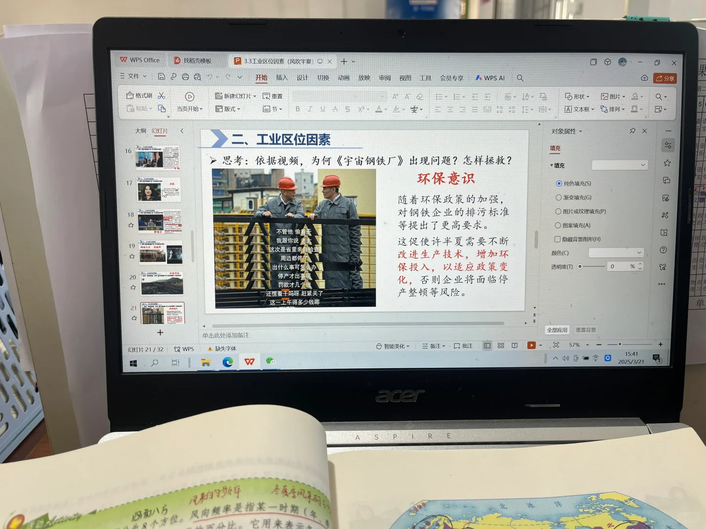 3.2工业区位因素及其影响