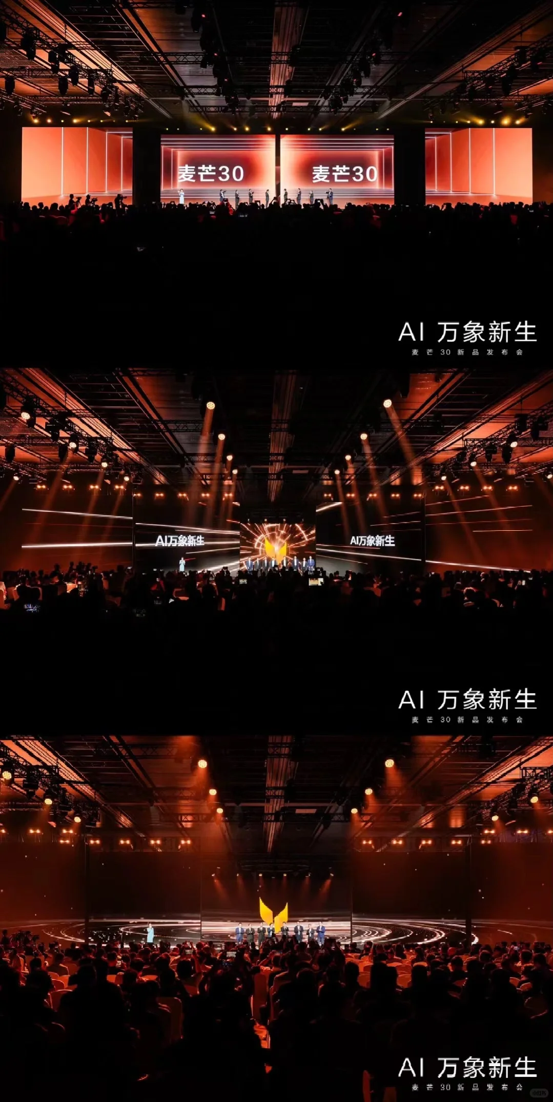 麦芒30新品发布