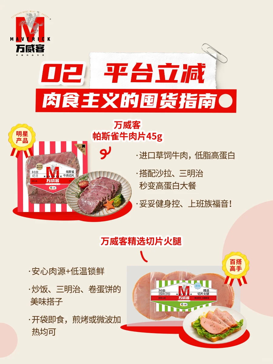 万威客双十一狂欢开启！精选美味限时钜惠！